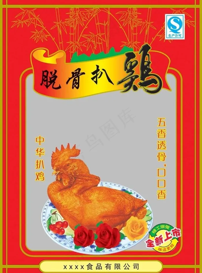 脱骨扒鸡图片psd模版下载