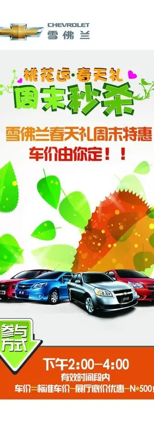雪佛兰周末秒杀x展架图片