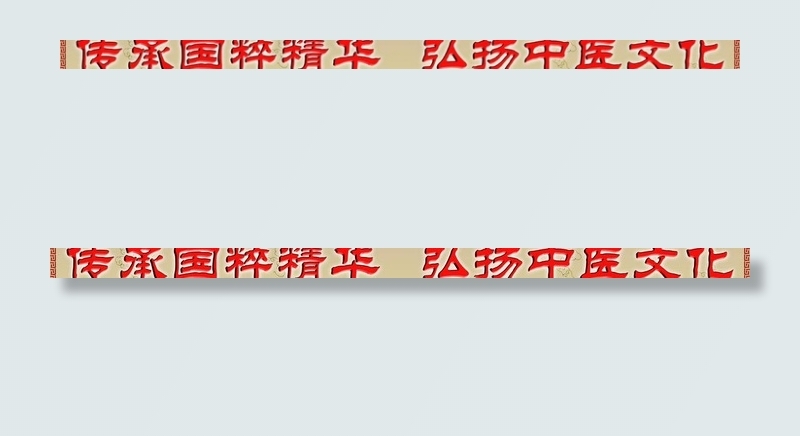 中医文化展板图片psd模版下载