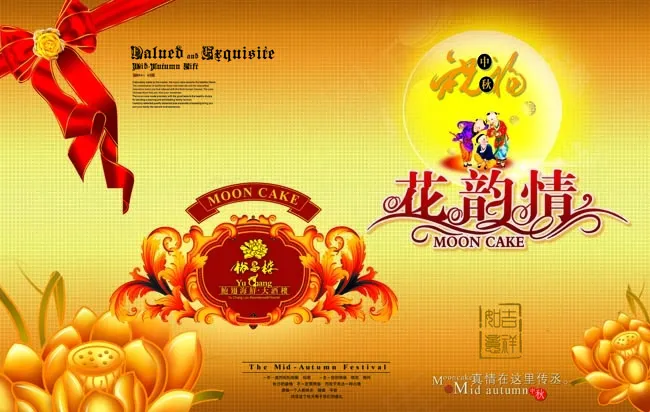 中秋月饼包装9psd模版下载