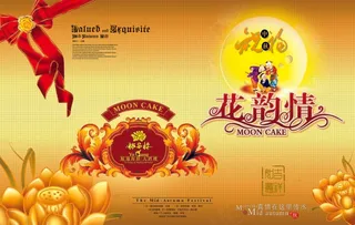 中秋月饼包装9