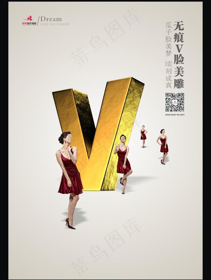 美容创意广告图片cdr矢量模版下载