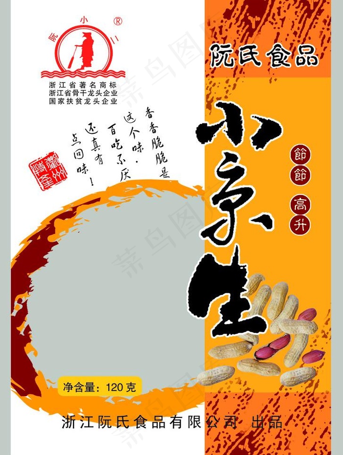 花生包装图片psd模版下载