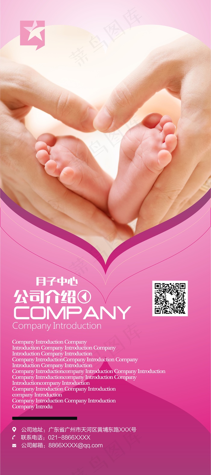 月子中心企业介绍X展架cdr矢量模版下载