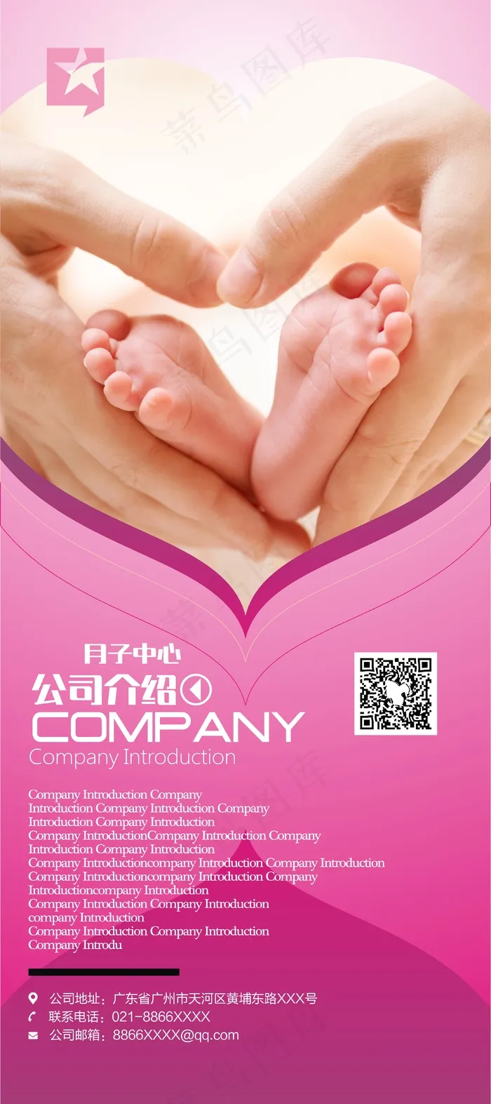 月子中心企业介绍X展架cdr矢量模版下载