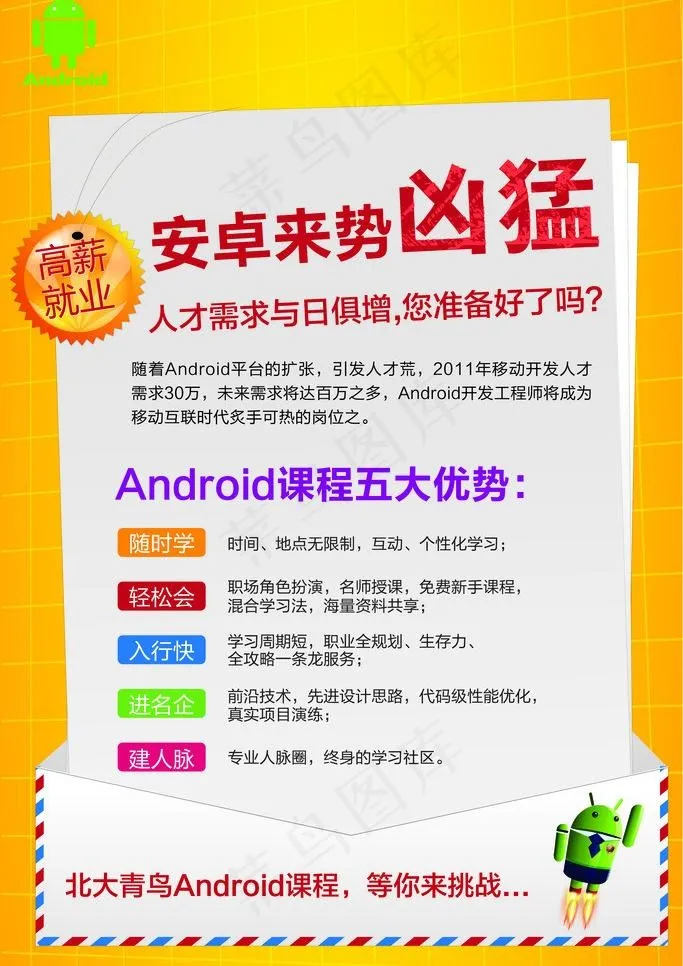 安卓课程优势ai矢量模版下载