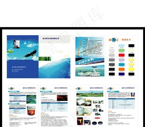 松江防火涂料画册设计矢量素材cdr矢量模版下载