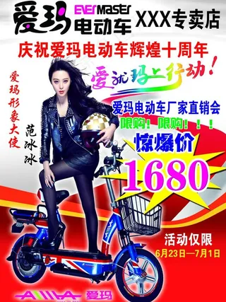端午爱玛电动车宣传单图片