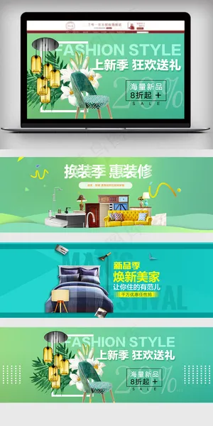淘宝天猫绿色家具海报banner
