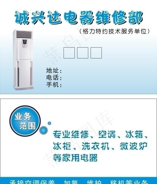 电器 名片 电器维修