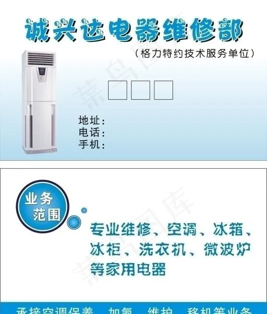 电器 名片 电器维修cdr矢量模版下载
