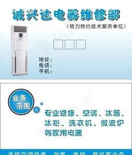 电器 名片 电器维修