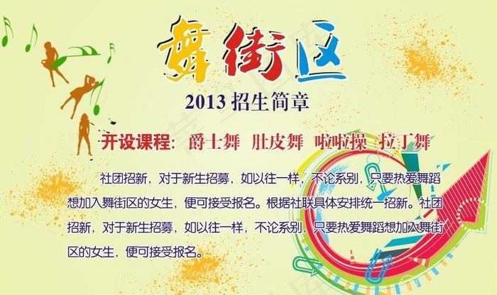 招生简章图片cdr矢量模版下载