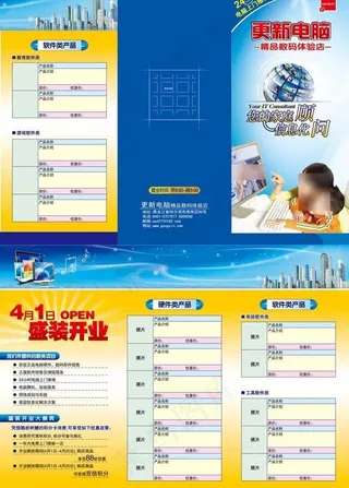 更新电脑 您的家电信息化 盛装开业...