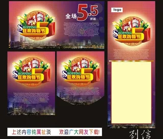 51狂欢购物节图片