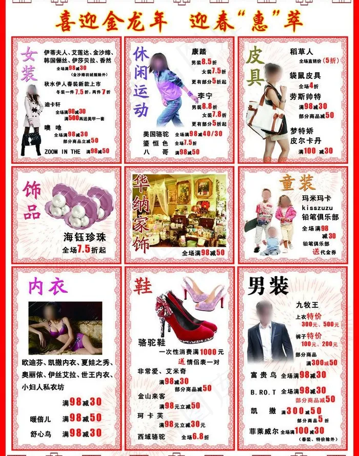 商场dm促销刊图片psd模版下载