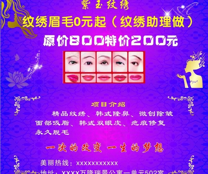 代金券 美容 纹绣图片cdr矢量模版下载