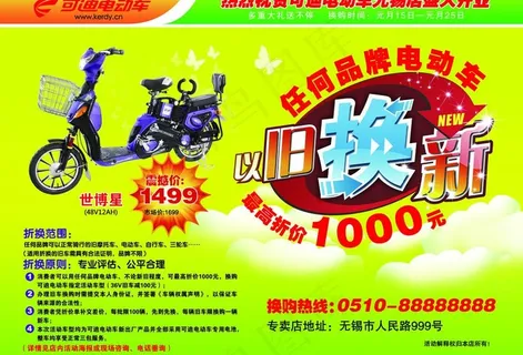 可迪电动车宣传单图片