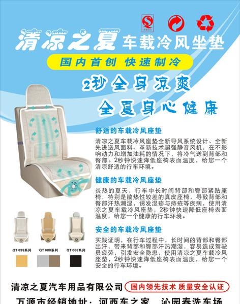清凉之夏 车载冷风座垫 矢量 海报cdr矢量模版下载