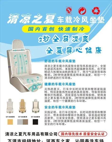 清凉之夏 车载冷风座垫 矢量 海报cdr矢量模版下载