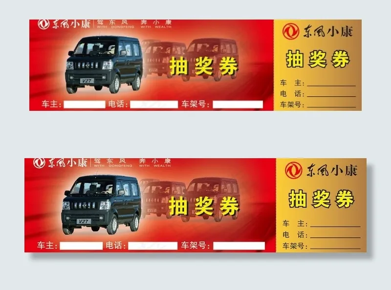 抽奖券图片ai矢量模版下载