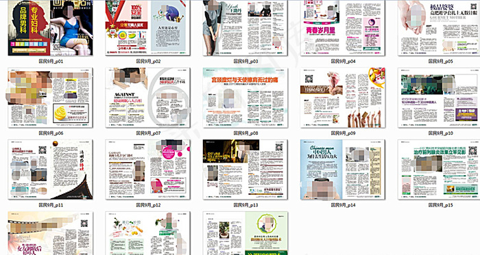 9月男妇科正度精品杂志图片(376X266)cdr矢量模版下载