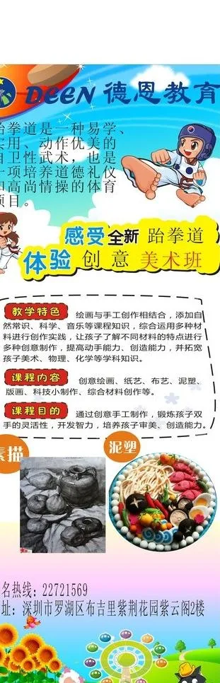 跆拳道 美术招生图片cdr矢量模版下载