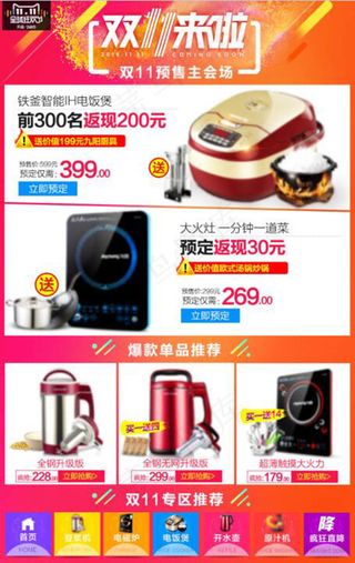 淘宝天猫双11电器详情促销模板