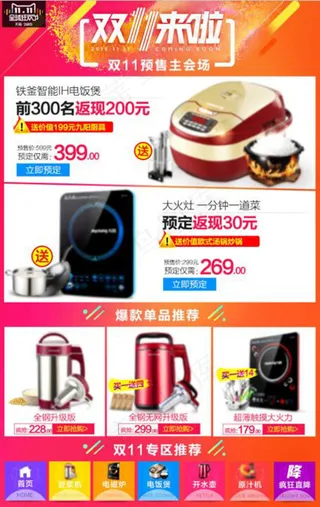 淘宝天猫双11电器详情促销模板