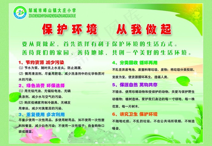 保护环境图片
