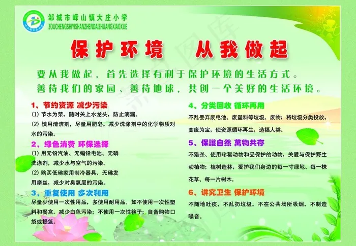 保护环境图片(3308X2480(DPI:70))psd模版下载