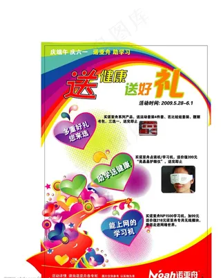 诺亚舟六一促销宣传单页图片