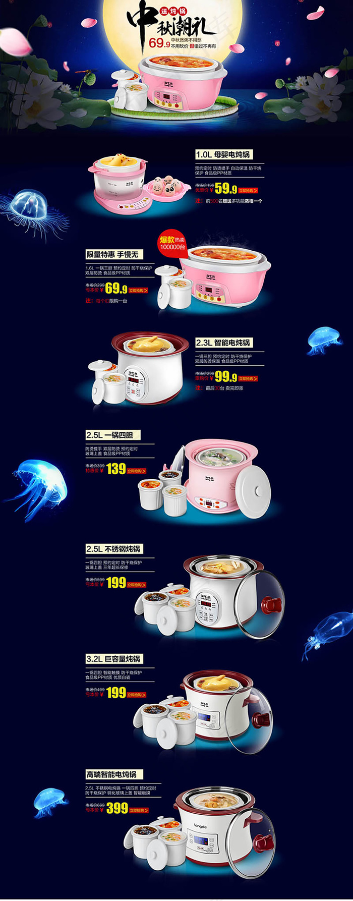 中秋节店铺首页装修PSD