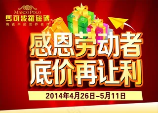 马可波罗瓷砖户外广告