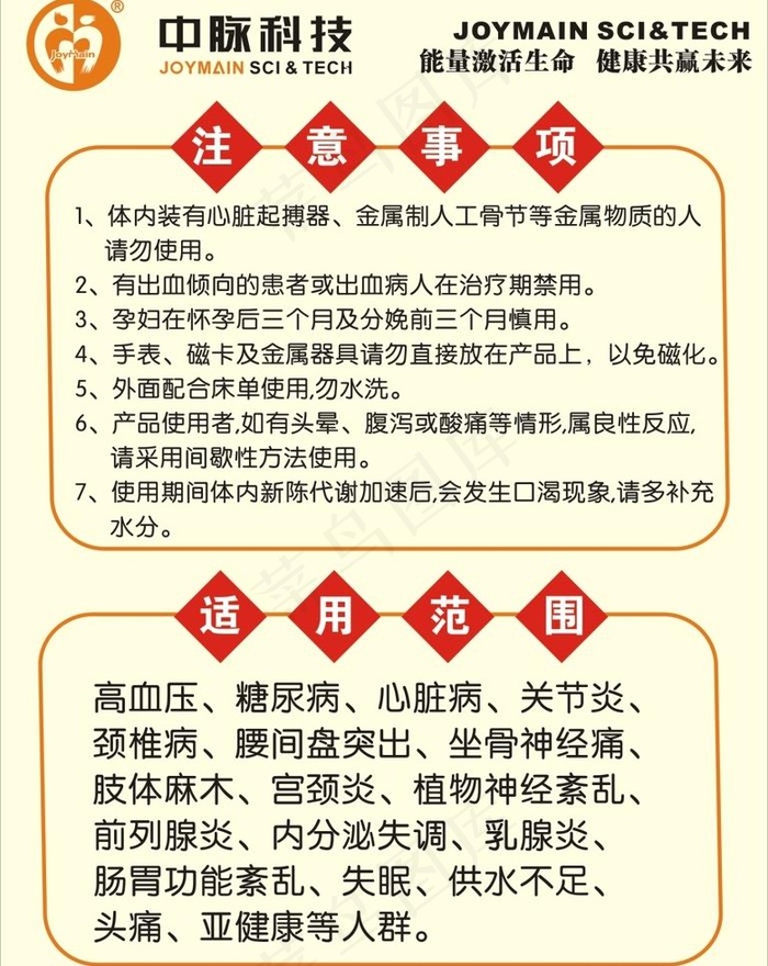 中脉产品使用注意事项cdr矢量模版下载