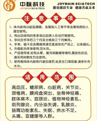 中脉产品使用注意事项