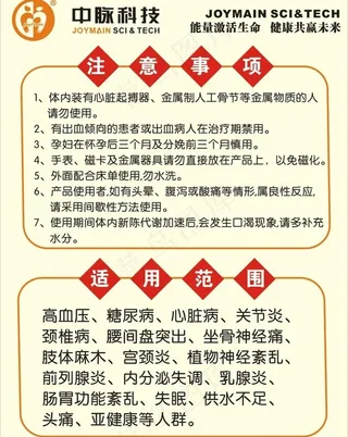 中脉产品使用注意事项