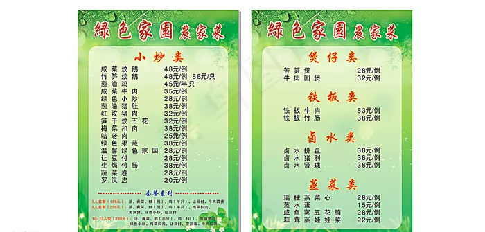 菜牌图片cdr矢量模版下载