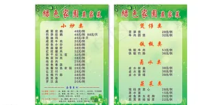 菜牌图片