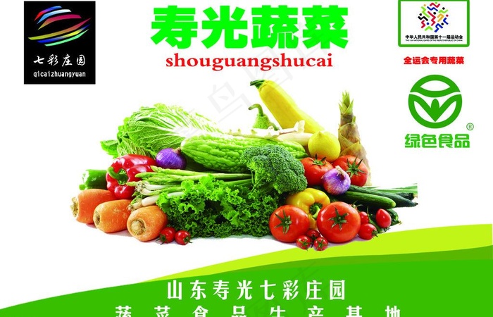寿光蔬菜图片