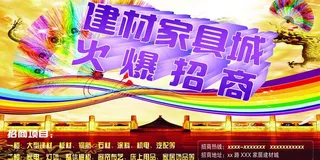火爆招商图片
