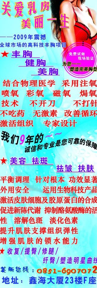 丰胸图片(2268X6047(DPI:96))psd模版下载