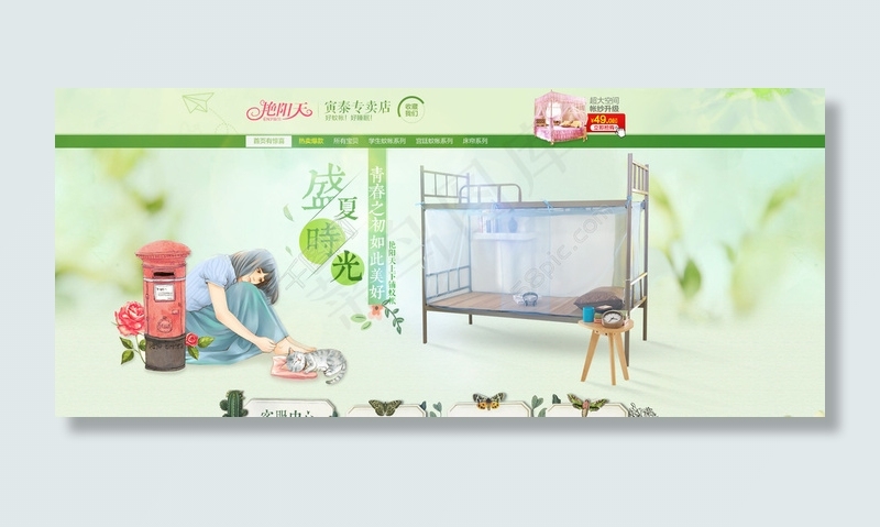 店铺春天首页 淘宝家纺 学生类目psd模版下载