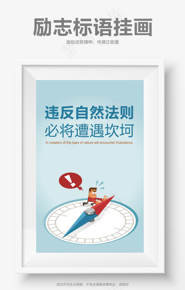自然法则励志挂画企业文化展板ai矢量模版下载