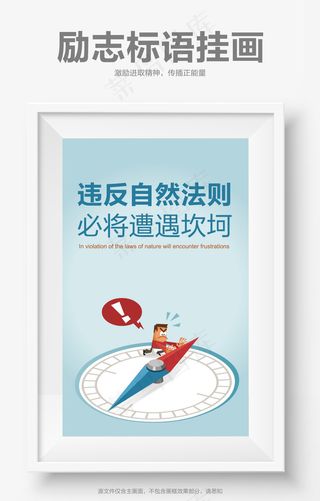 自然法则励志挂画企业文化展板