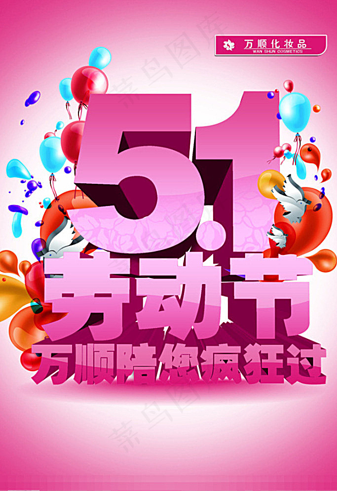 51感恩回馈海报图片psd模版下载