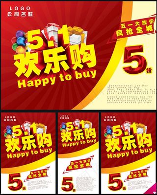 51欢乐购PSD素材