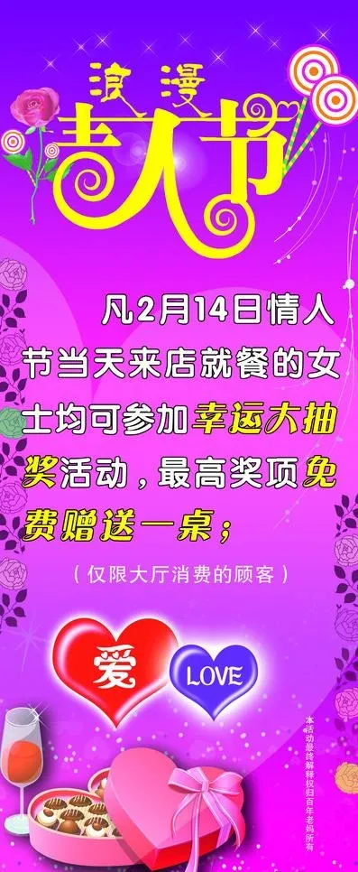 情人节x展架图片psd模版下载
