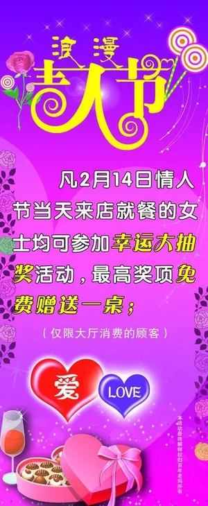 情人节x展架图片