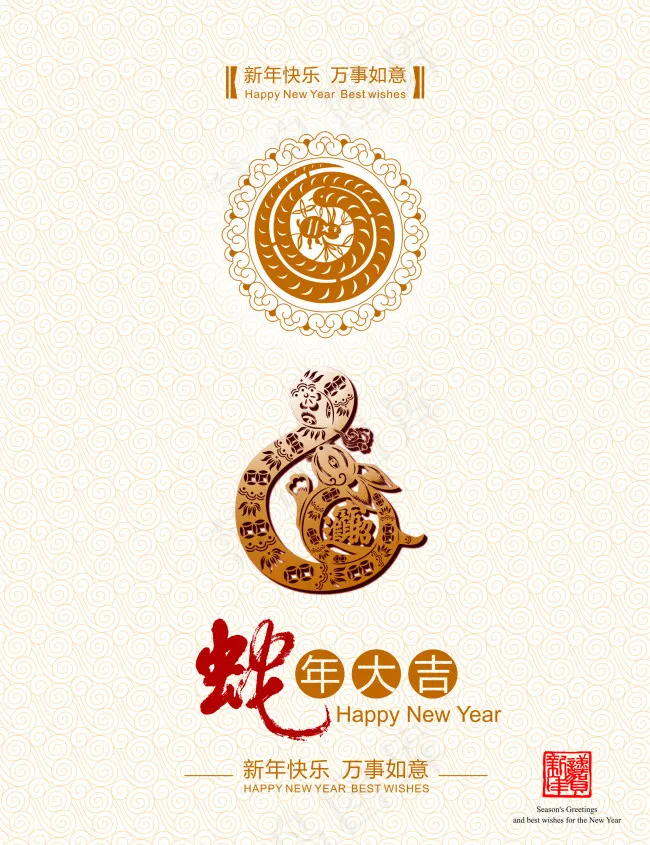 新年快乐psd模版下载